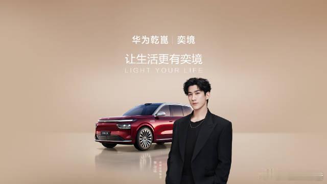 奕境X9正式亮相奕境X9由东风与华为联合打造，亮相华为乾崑技术大会，定位5米级