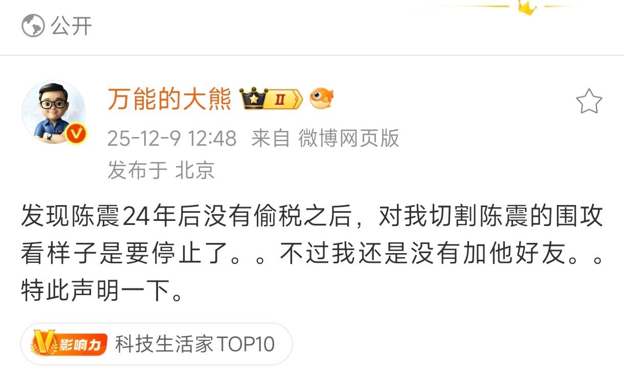 要不说大熊老师通人性呢他知道咋回事，但不说陈震不是在24年之后开悟了，不偷税了而