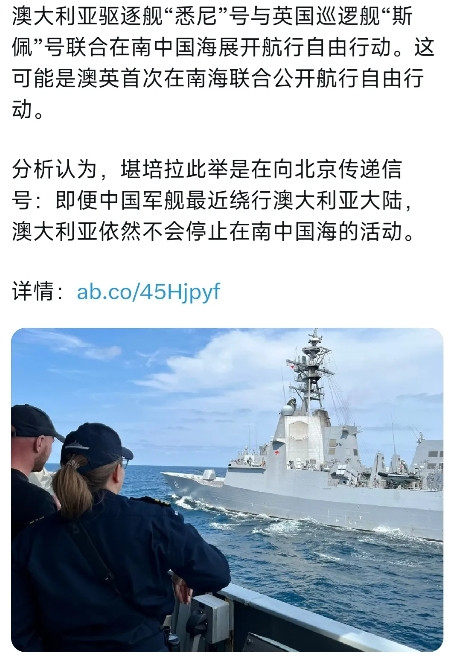 大利亚广播公司（ABC）6月26日报道：“澳大利亚驱逐舰‘悉尼’号与英国巡逻舰‘