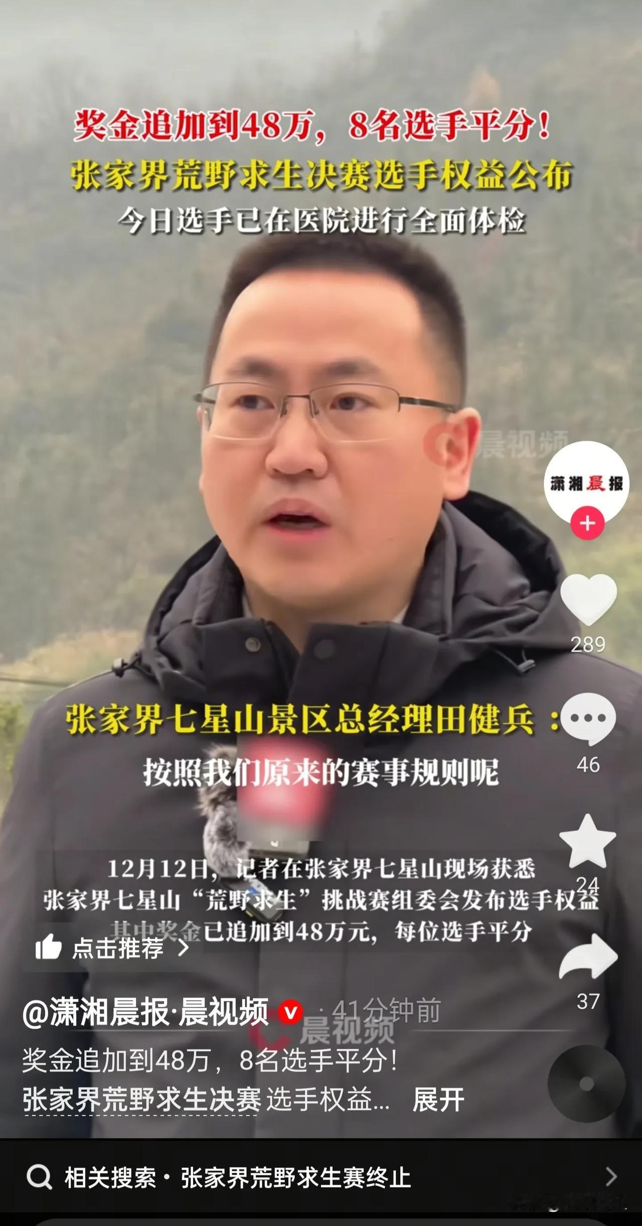 《荒野求生》8位选手的最终奖金分配出来了！不是20万奖金，8位选手平分，而