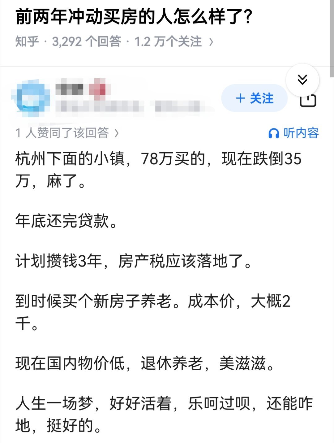 前两年冲动买房的人怎么样了？​​​