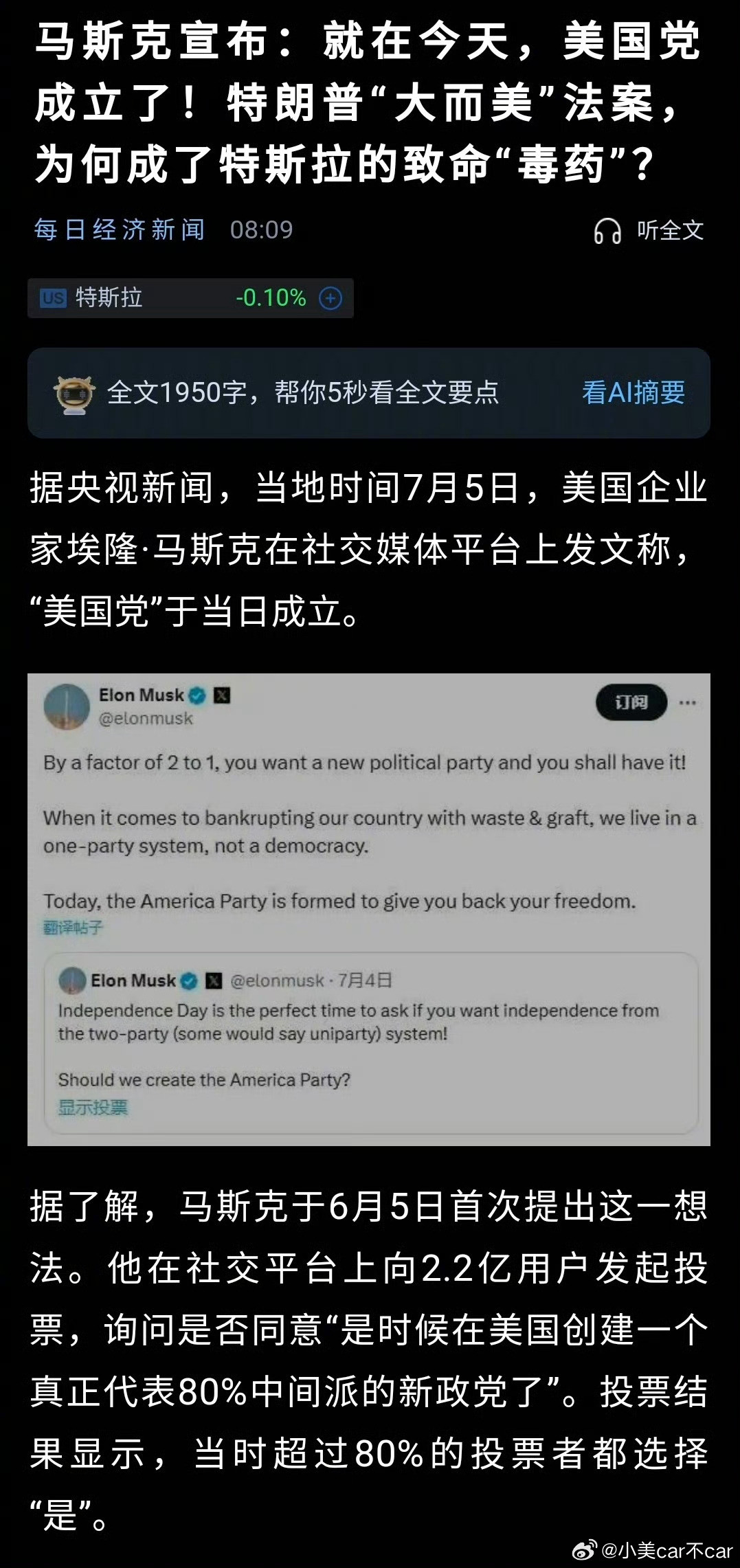 马斯克发文成立美国党这也玩的太上头了[捂脸哭]原本是井水不犯河水，友好合作就行了，