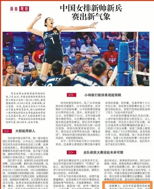 重磅！赵勇老家辽宁官媒：女排老将袁心玥或将在世锦赛回归。辽宁官媒《沈阳日报》对于