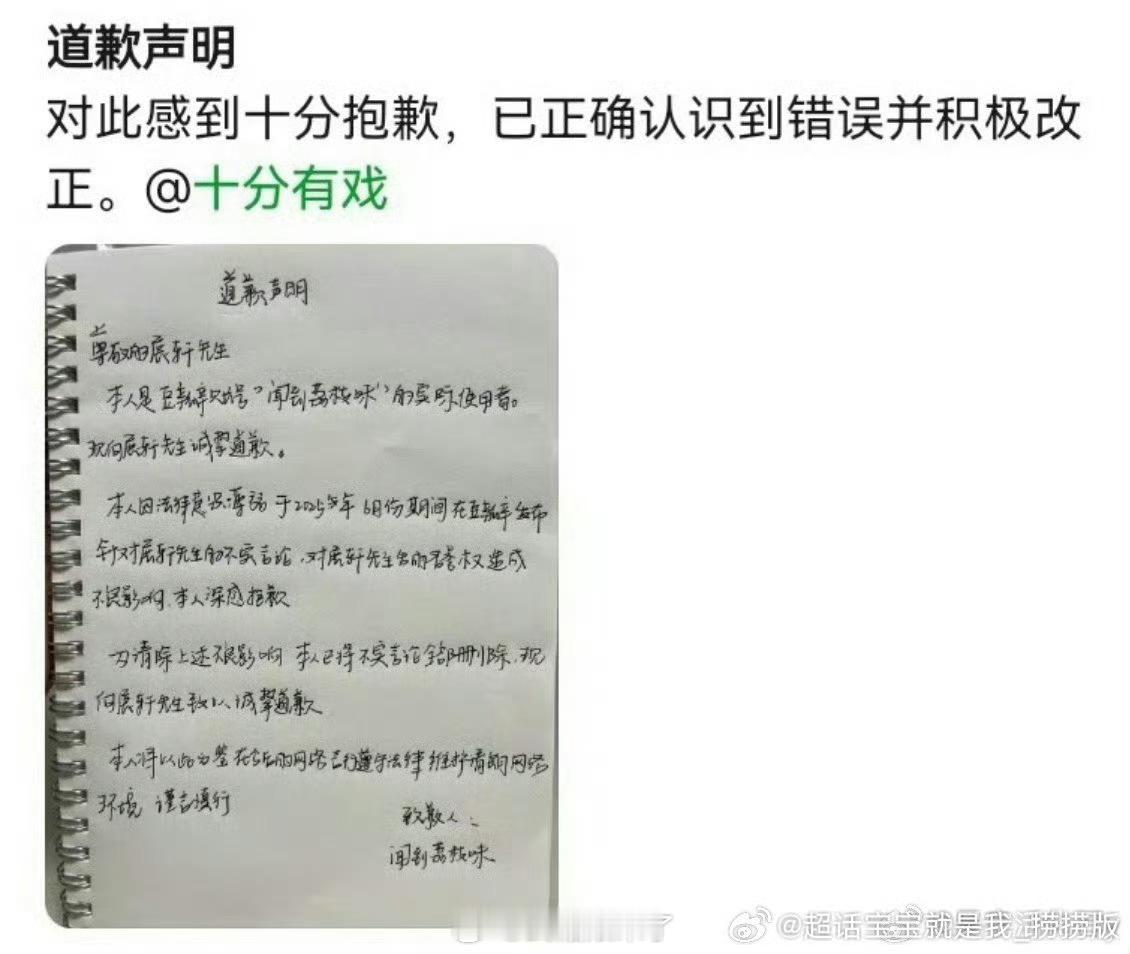 梓渝粉丝手写道歉信向展轩道歉这上被告席的速度也太快了展轩告了梓渝粉丝​​​