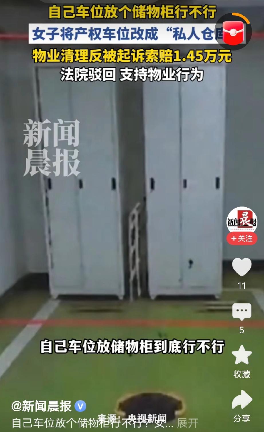 上海，女子花钱买了个车库，没车停，她觉得浪费，于是把一个大储物柜搬到车位占位。柜