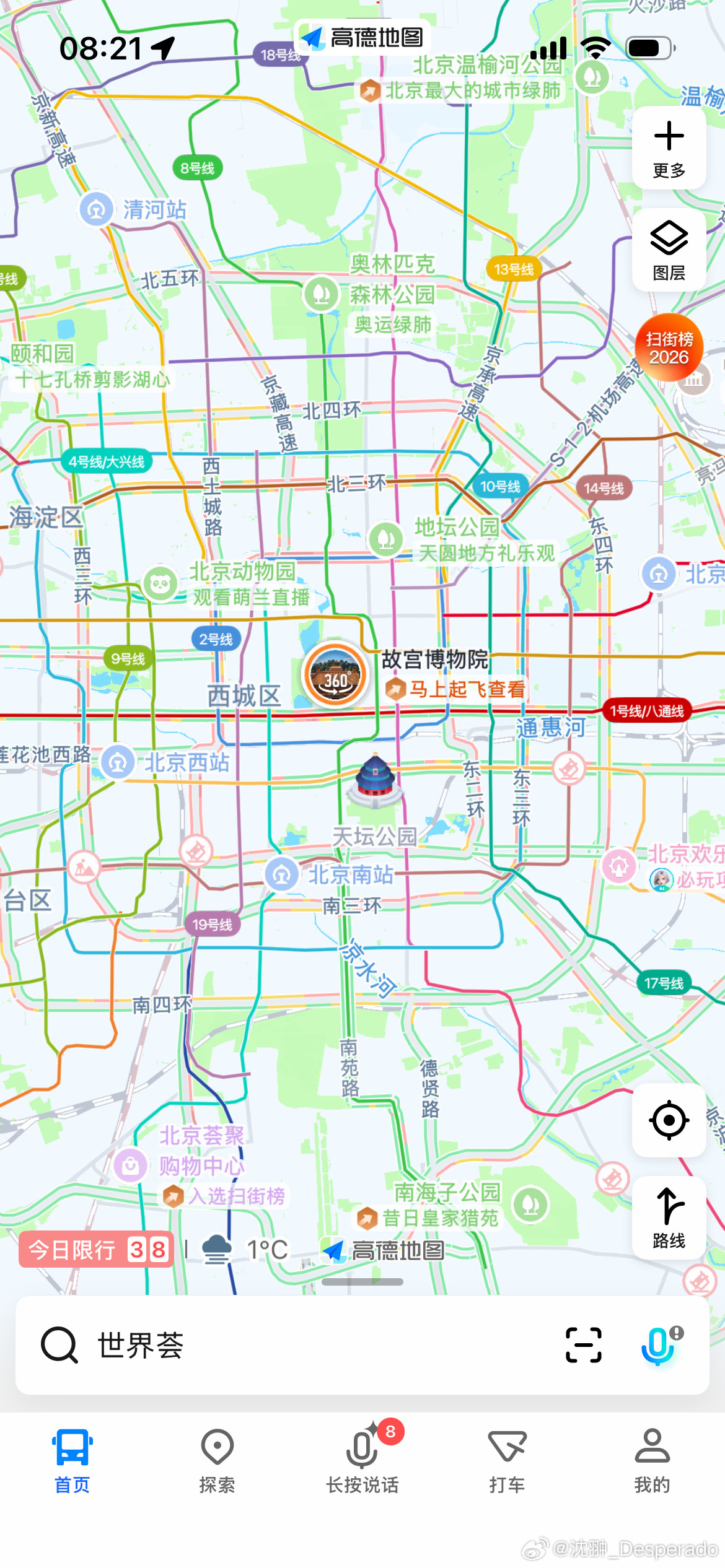 今天北京的路况太刺激了。降水加节后开学复工，特意早出来一小时。结果您猜怎么着？提
