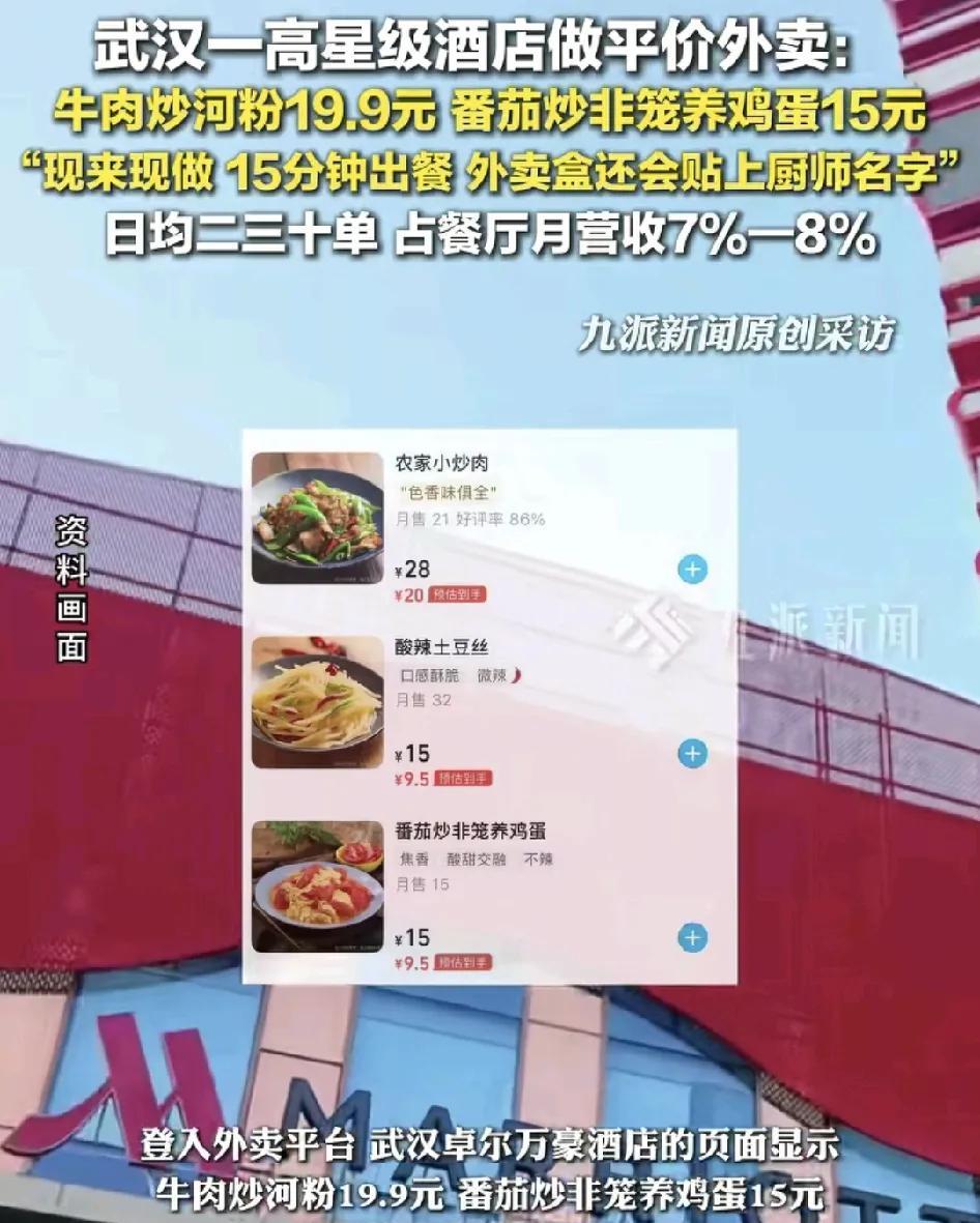 武汉一家星级酒店推出平价外卖一年多一份，炒河粉才19元，番茄炒蛋15元，价格是堂