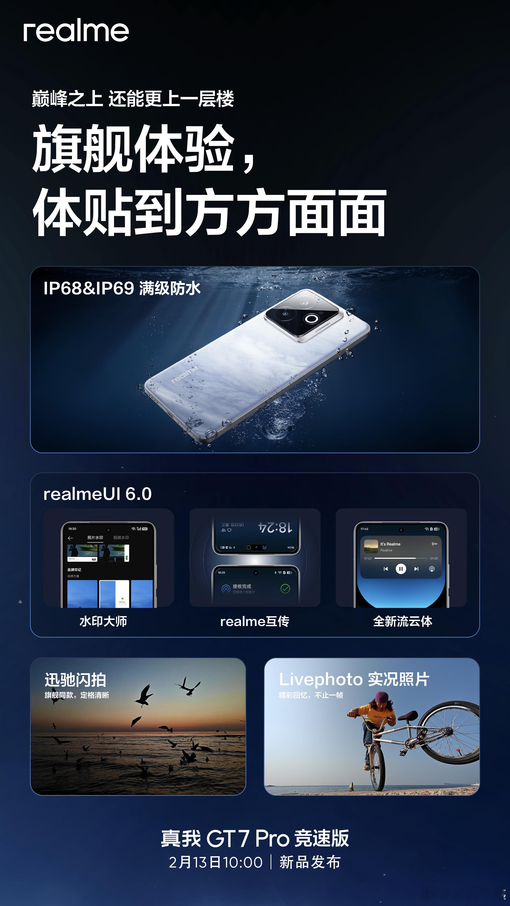 真我GT7Pro竞速版即将发布，看起来还是挺强的！旗舰品质：IP68&IP69