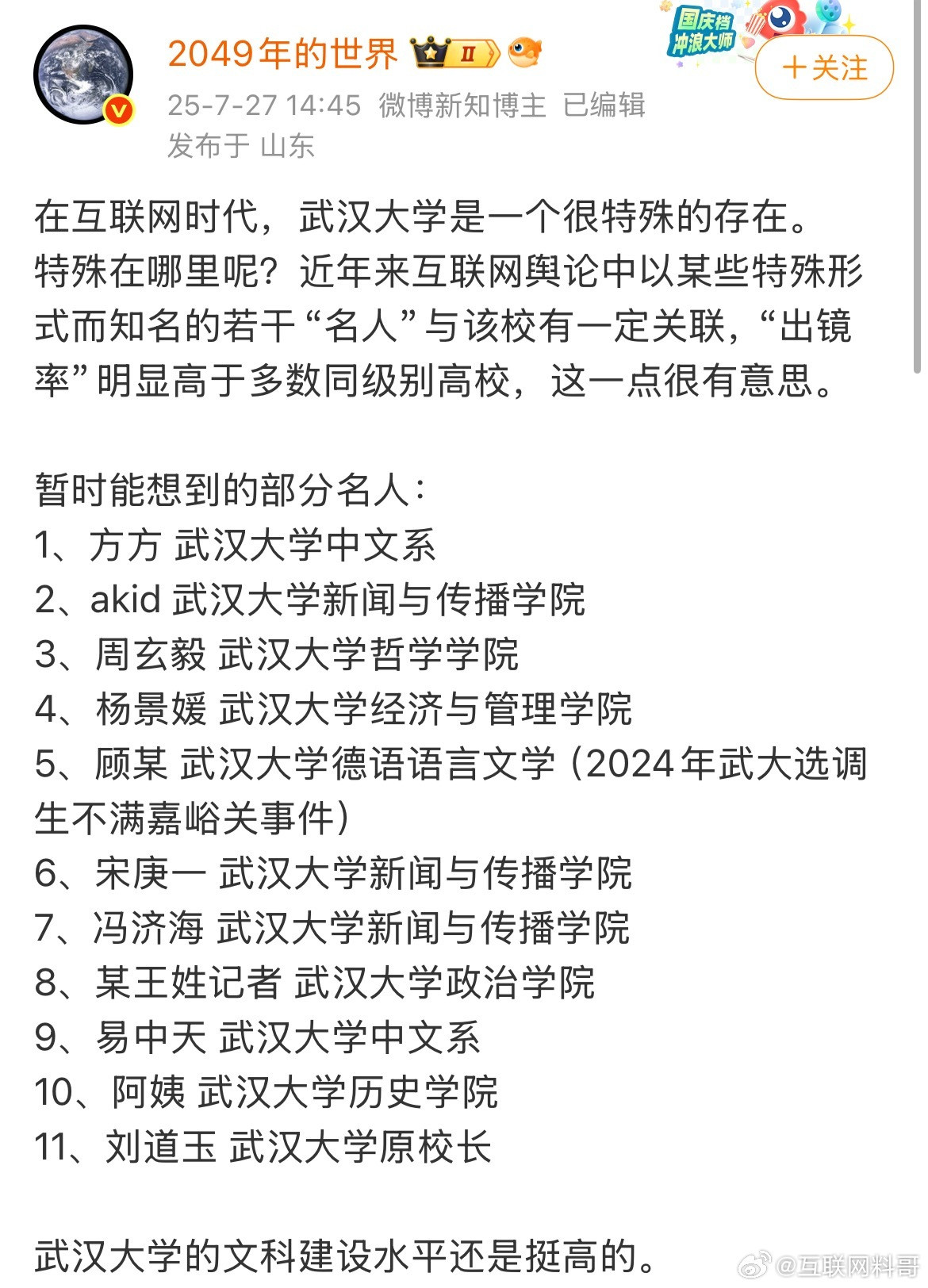 没想到武汉大学出过这么多知名舆论人物？一个两个不奇怪，奇怪的是有一大群，十几个，