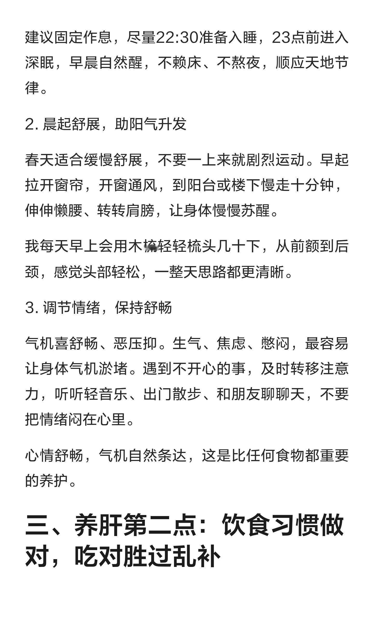 春季养肝黄金期，做好这三点国医的精诚力量