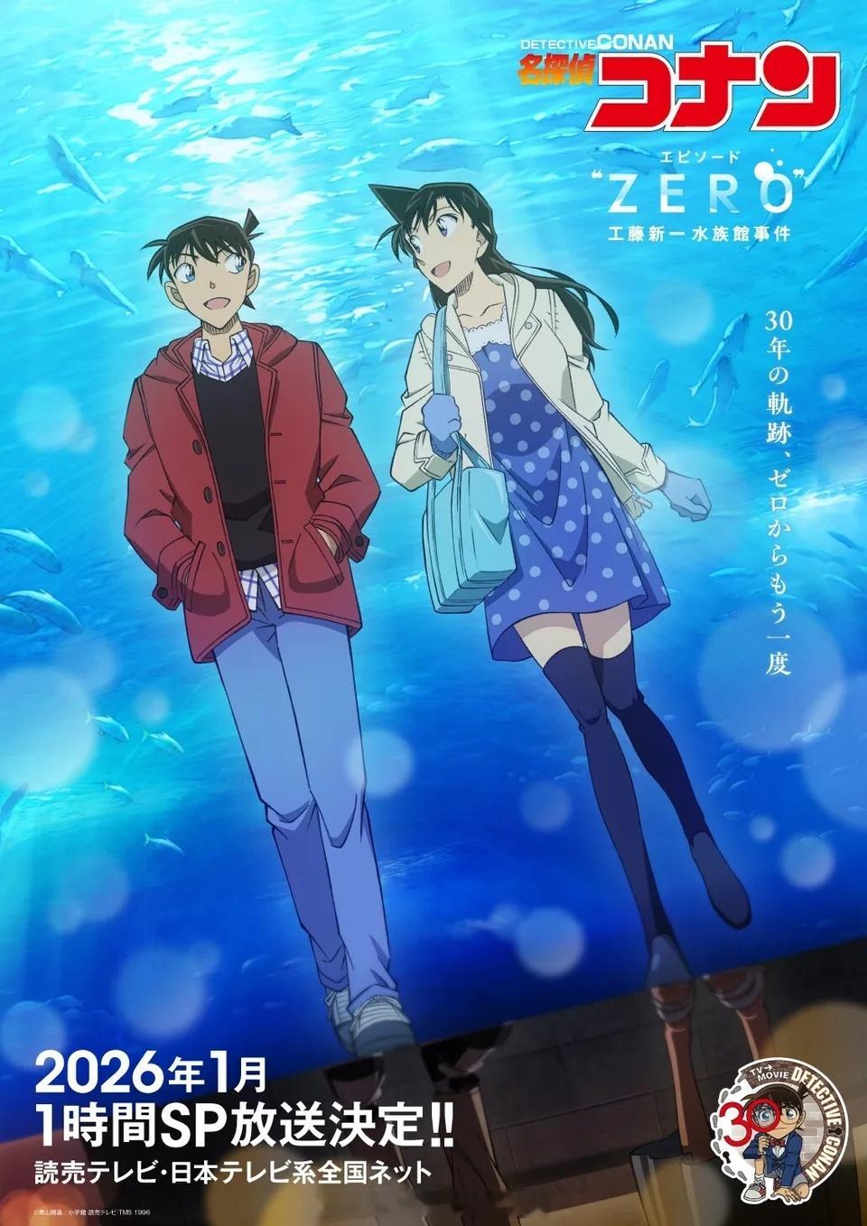 名侦探柯南第0话工藤新一水族馆事件1小时特别篇将于明年1月放送！新兰&快青