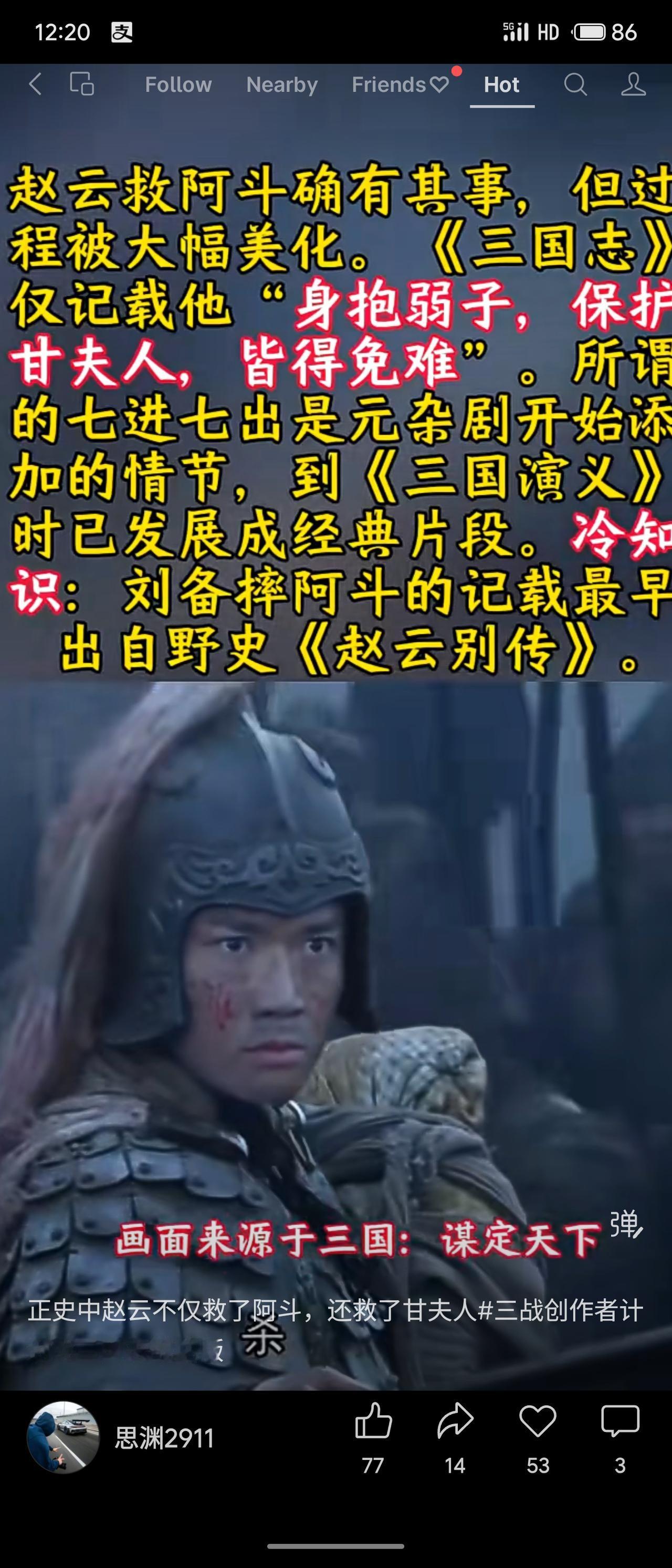 赵云救阿斗确有其事，但《三国志》记载简略。七进七出的精彩情节实为元杂剧与《三国演