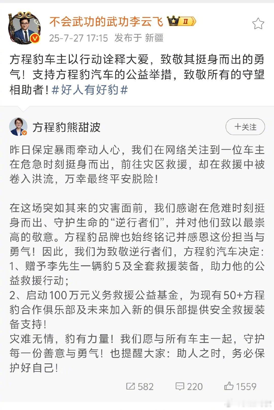 果然好人有好豹呀～保定暴雨里，方程豹车主挺身救援，车被洪流卷走，在洪水里像保龄球
