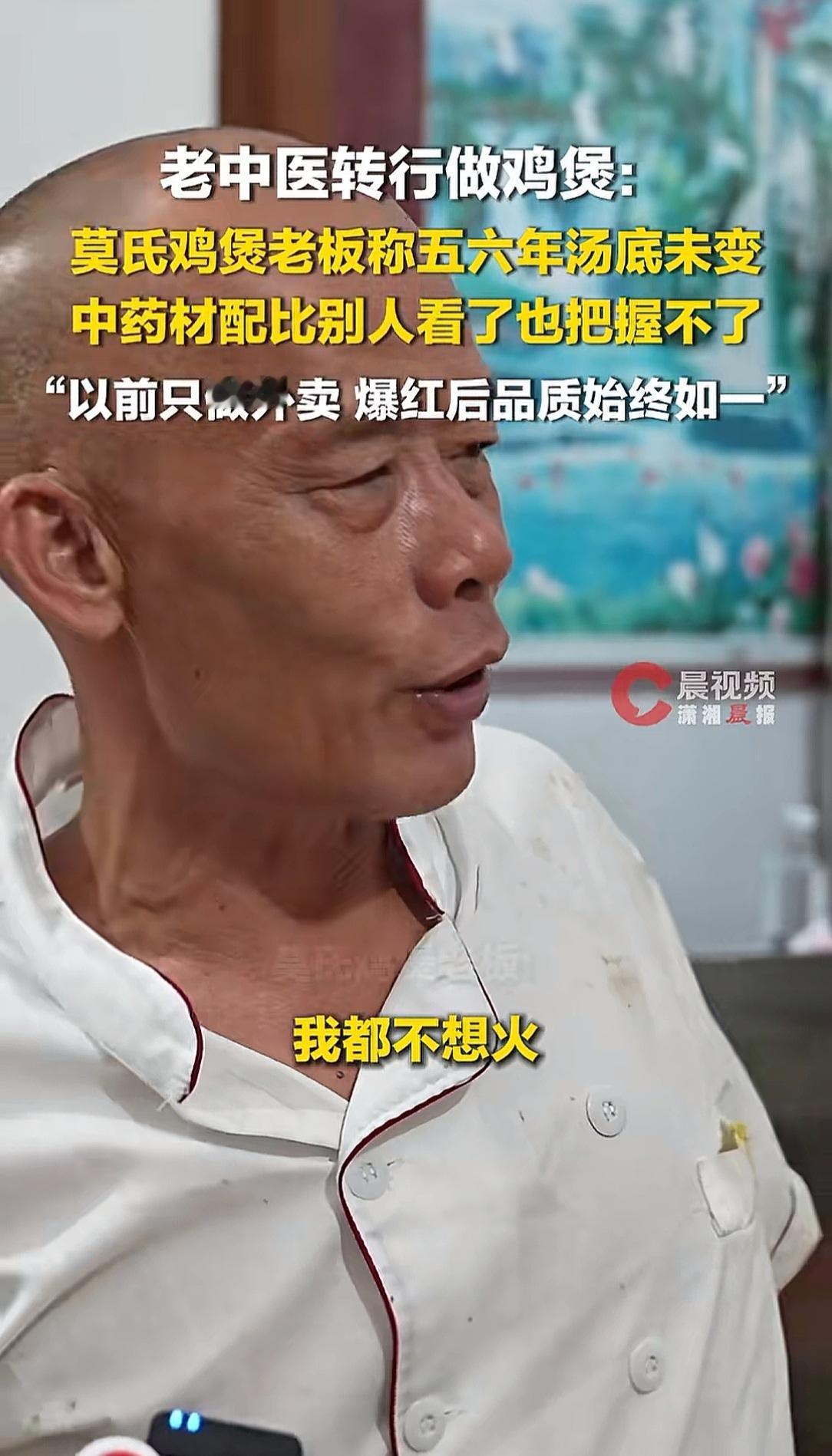 终于明白了为什么莫氏鸡煲老板敢用中药材煲汤了，没想到他之前居然是一位老中医，怪