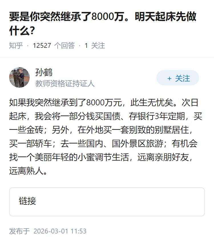 要是你突然继承了8000万。明天起床先做什么？