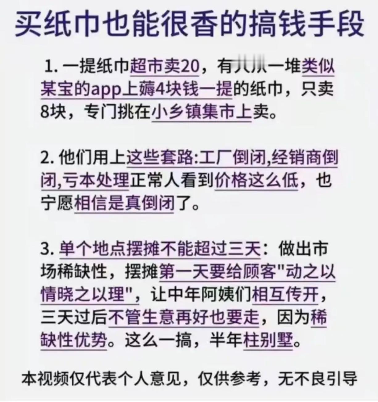 纸巾低价售卖背后的套路，竟能轻松赚这么多？​​​