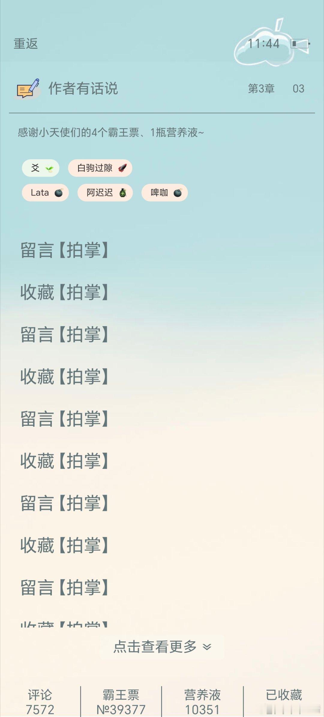 哈哈哈哈哈哈作者好可爱[笑着哭][笑着哭][鼓掌][鼓掌][鼓掌]​​​