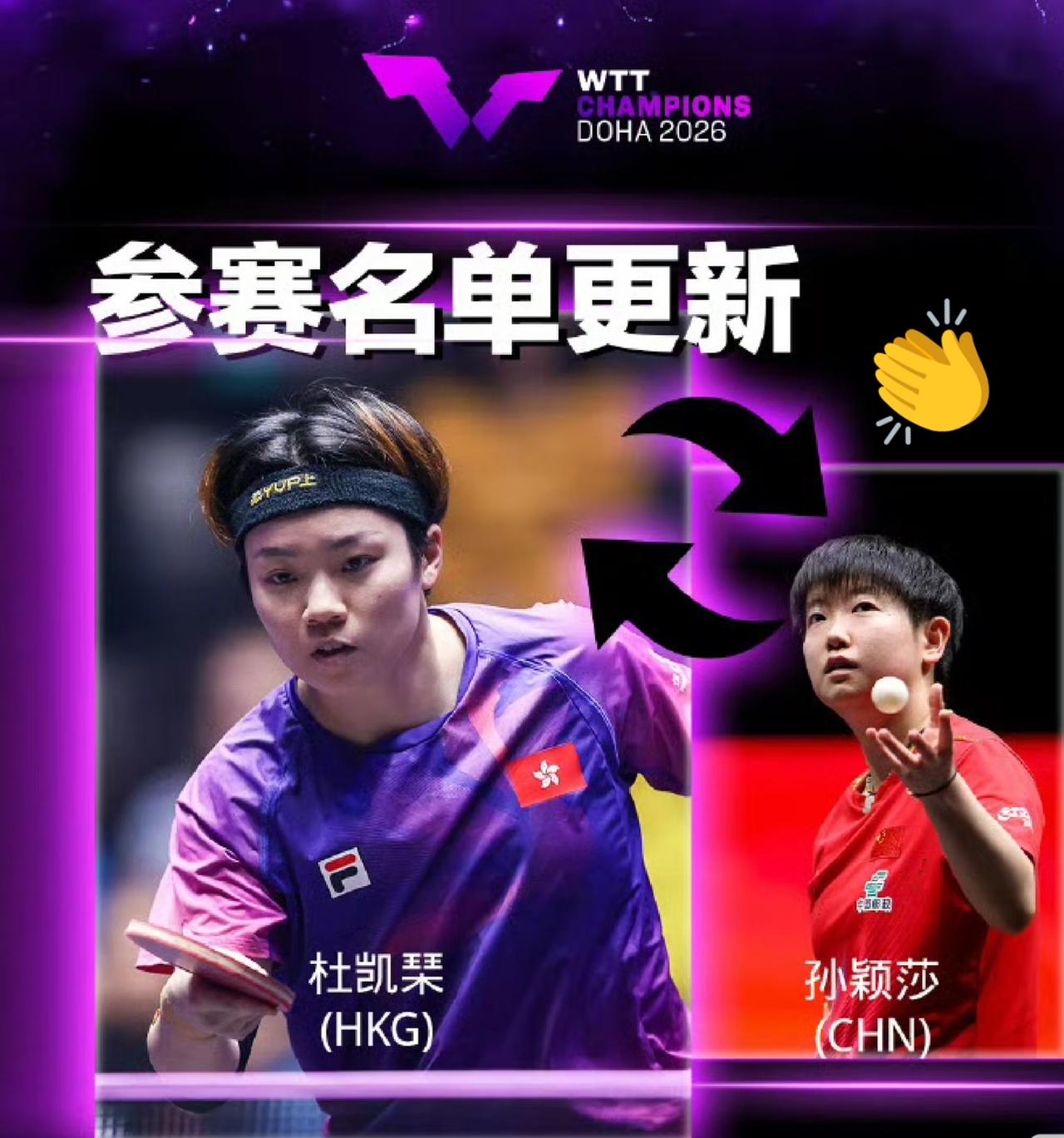 莎莎太明智了！！果断的选择了推出新年年初的多哈冠军赛了，刚刚看了wtt官方发