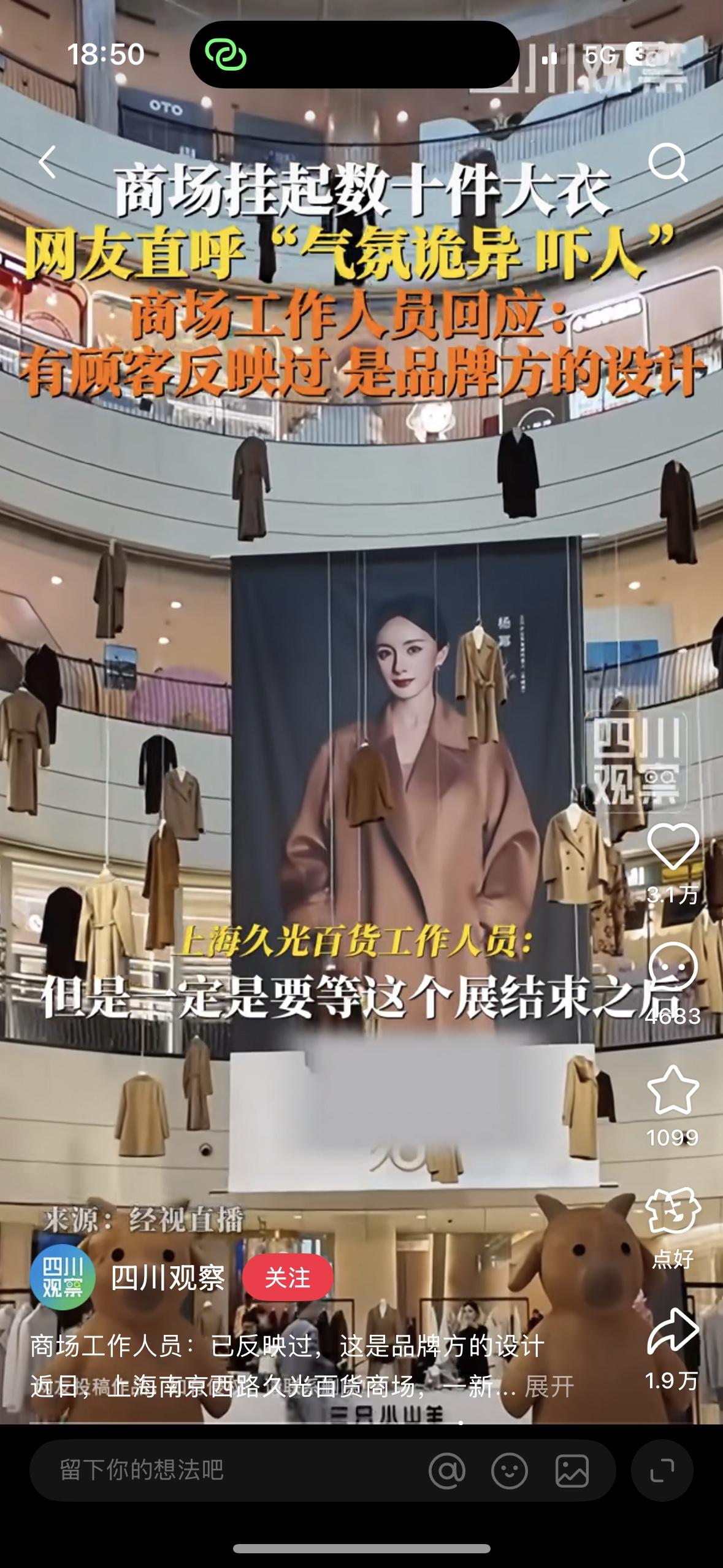 事出反常必有妖！上海久光百货这“悬衣阵”是来劝退顾客的吧？三只小山羊品牌把
