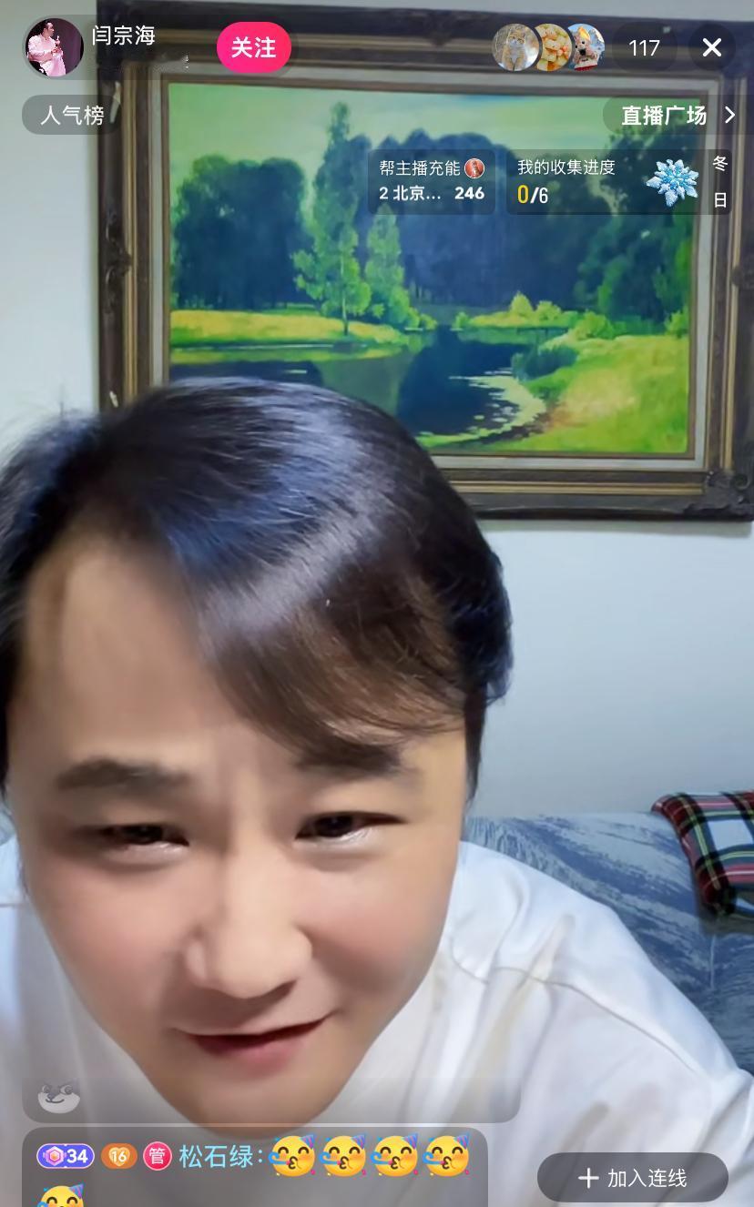 【著名相声演员闫宗海直播间人气锐减，可见生存现状，你怎么看？】近日，著名相声演