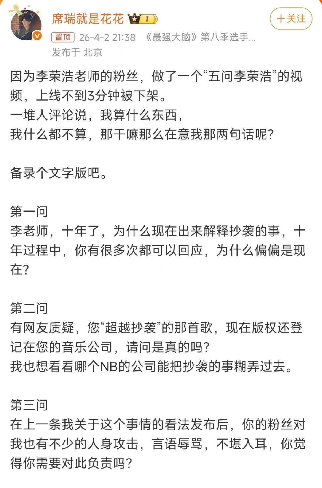 席瑞喊话李荣浩席瑞五问李荣浩视频被下架网友质疑李荣浩撒谎，终于有人能把这两件事