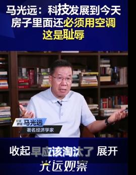 这届网友笑死我的。这段时间欧洲的高温天气，有人翻出马光远几年前的直播，称科技发展