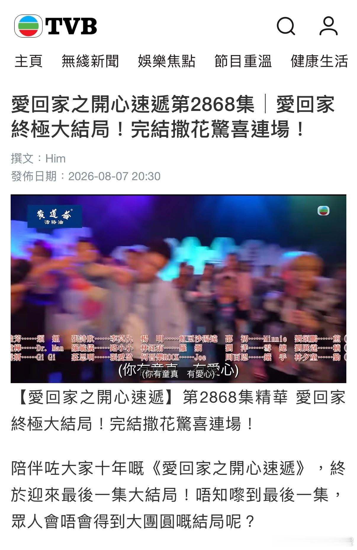 中國文化博大精深！TVB爱回家之开心速递香港粤语