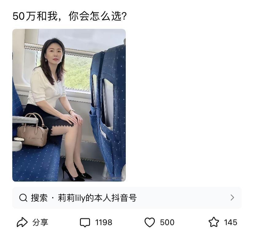 太扎心了！美女亮价，50万与她，你会如何选？评论区上千人，几乎清一色的男人选择
