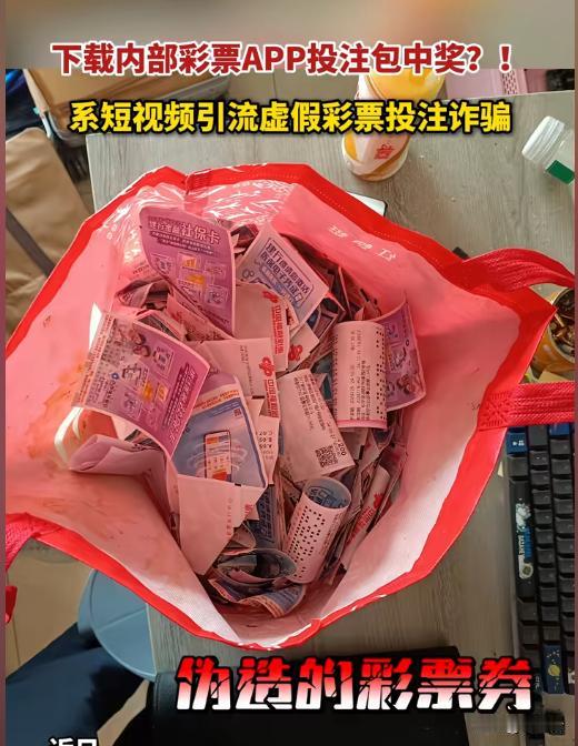 福运零距离购彩“内部料”？别被骗子钻空子！⚠️“买100返500，专家精准预