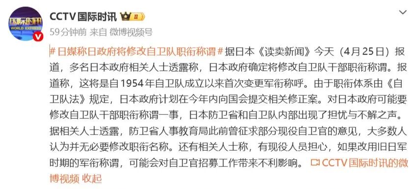 日本图谋恢复“大佐”称谓