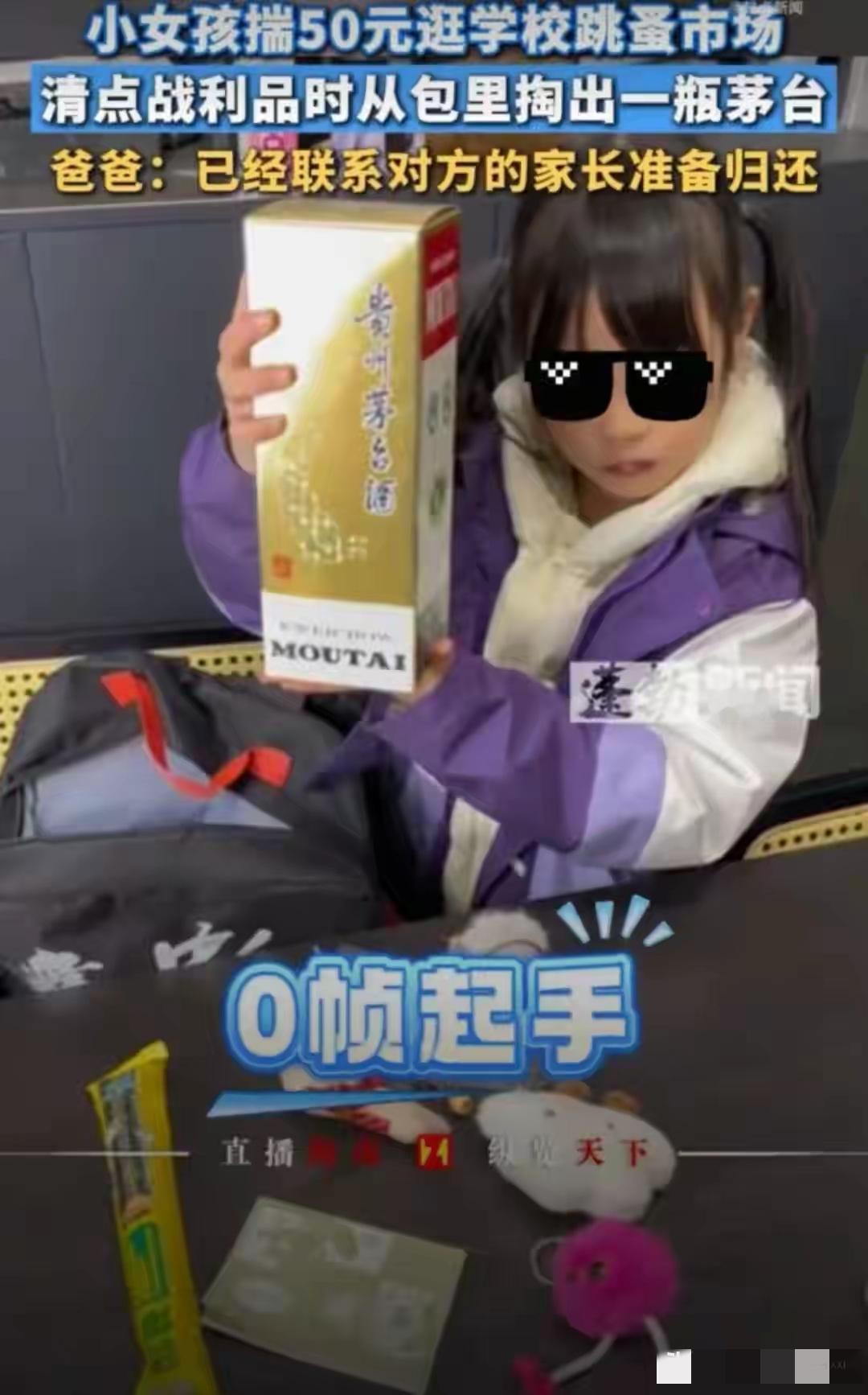 现在的小学生，真敢把家里的好东西往外拿，名贵茅台酒都敢拿出去置换，幸亏遇见了懂行