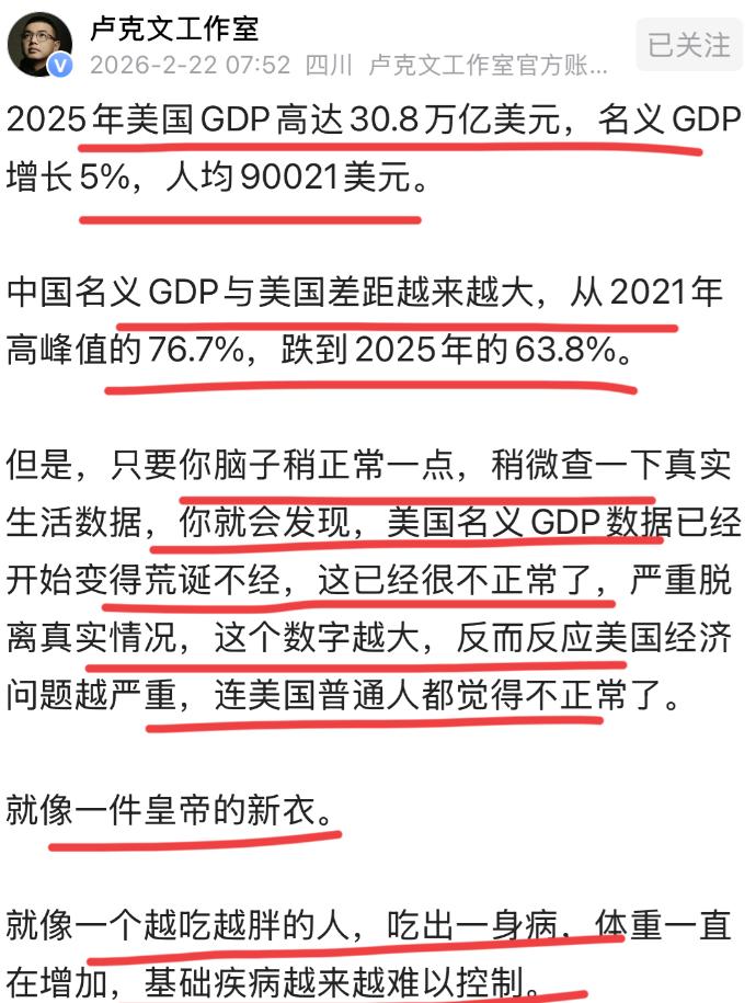 著名国际问题专家卢克文怒斥美帝的GDP泡沫，30.8万亿，皇帝的新衣罢了！这可