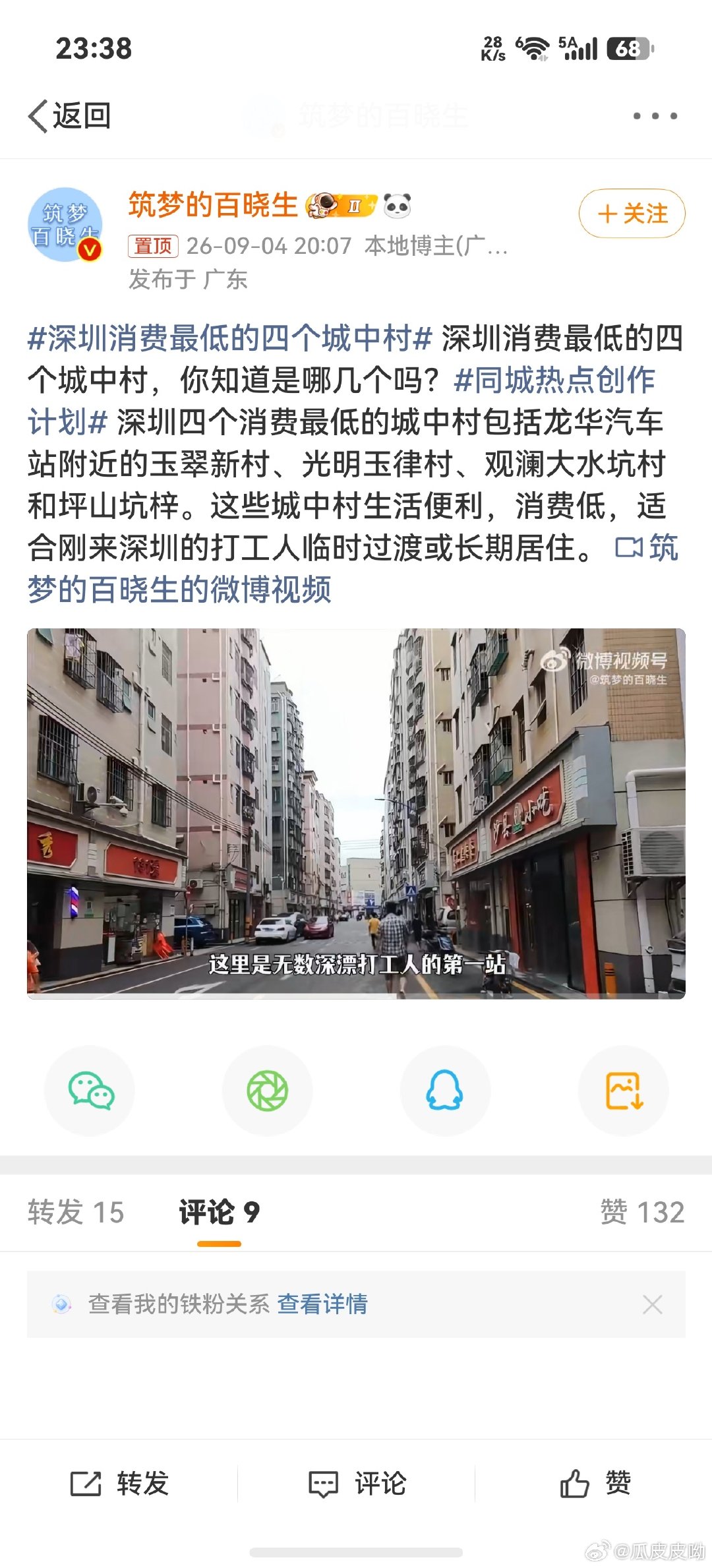 惊呆我了，深圳消费最低的四个城中村，除了坪山我居然都去过[捂脸哭]，难怪觉得里面的物价这么亲民​