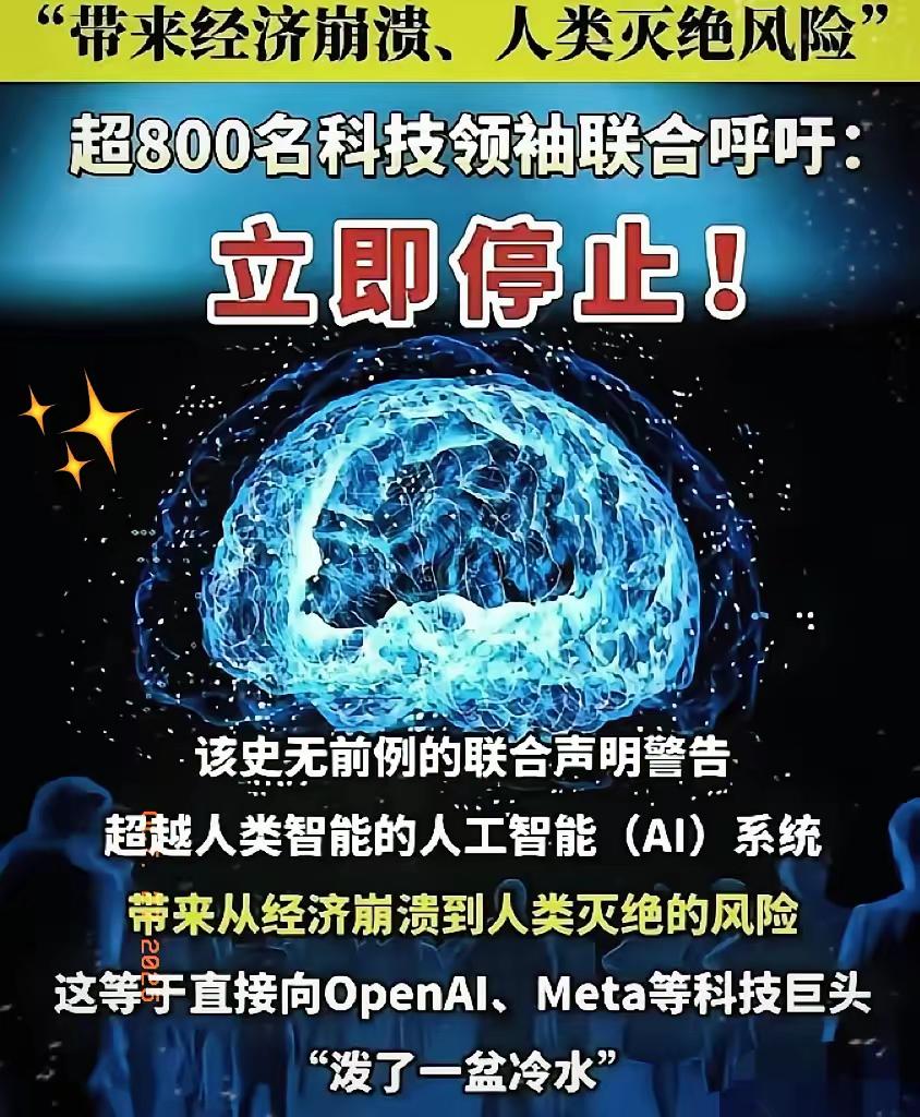 一看就后怕!三千名科学家急眼叫停AI研发!AI教父辛顿和咱院士姚期智都签了字,