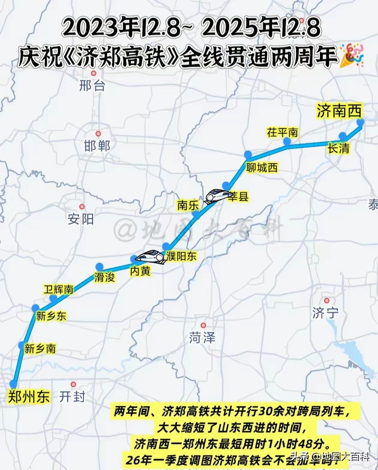 郑济高铁开通两年多了，有利于鲁豫两省的交流。郑州，济南都在黄河沿岸，有意思的是郑