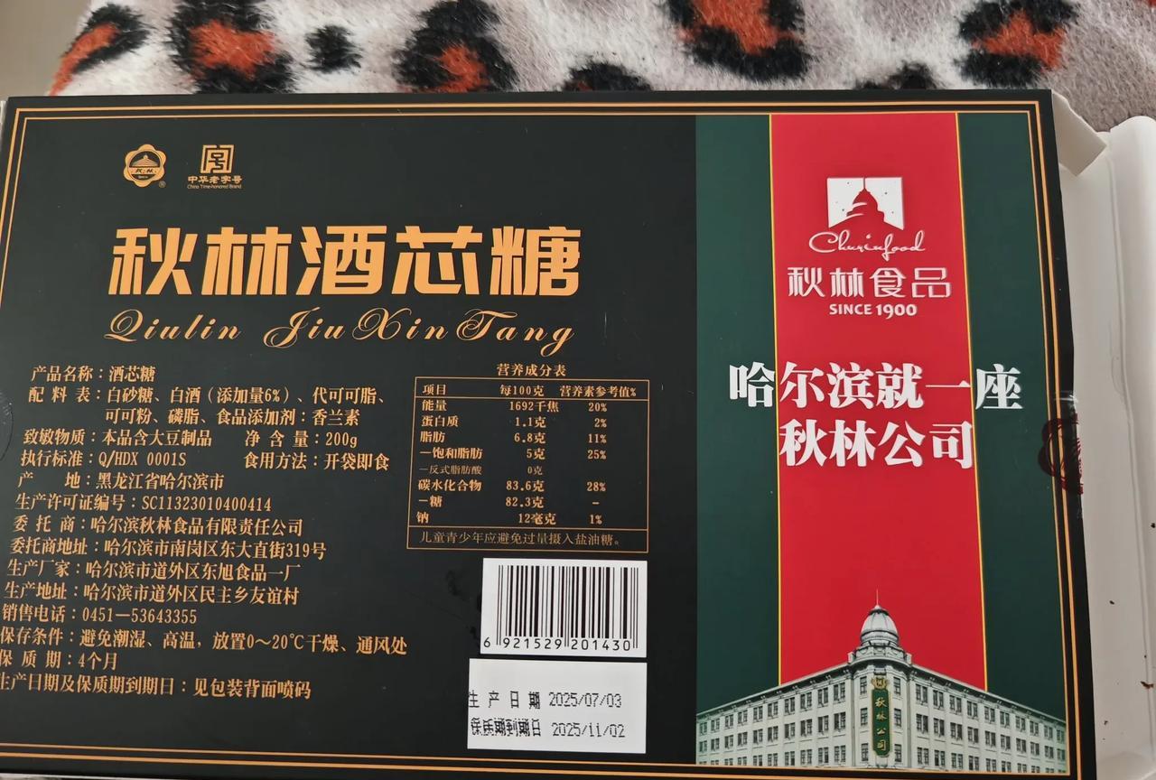哈尔滨酒心糖，您尝过吗？朋友最近去哈尔滨避暑，结果哈尔滨热的要命。空调都卖绝了。