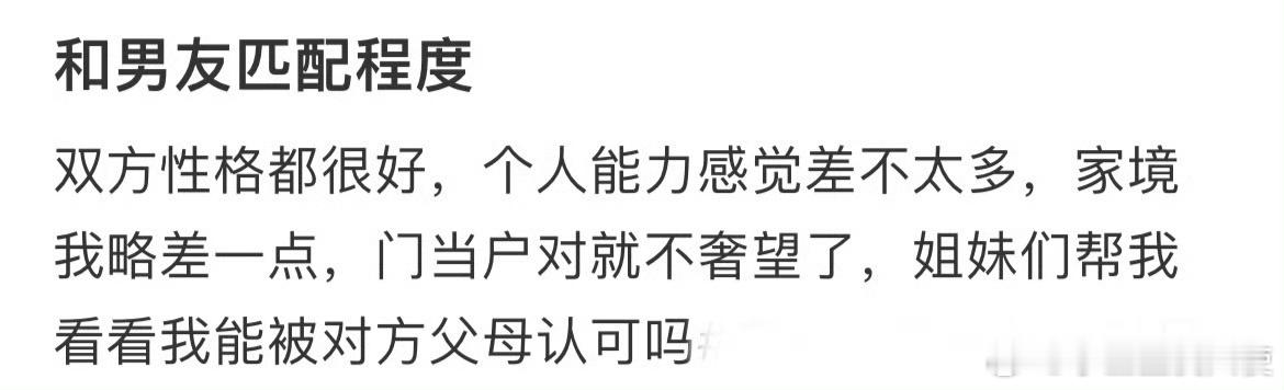 和男友匹配程度。