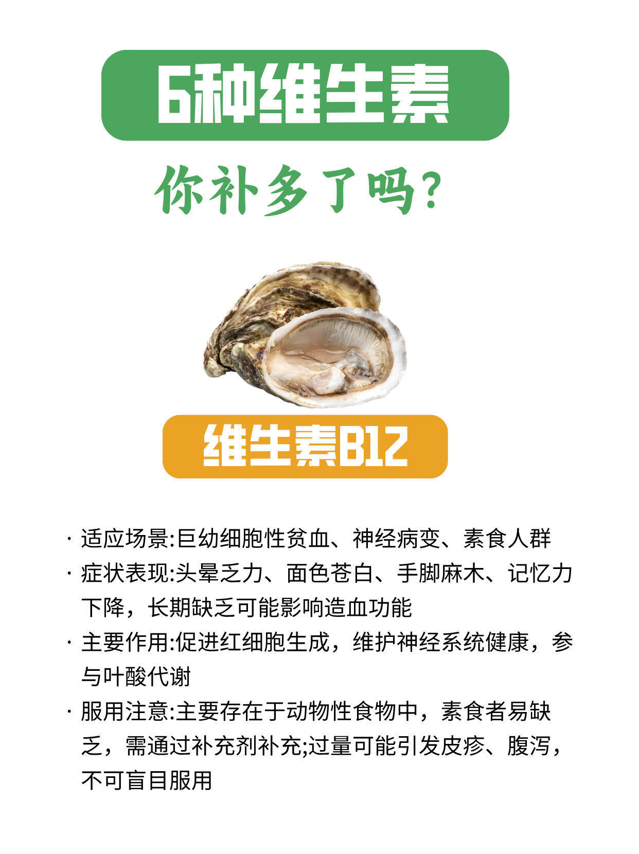 6种维生素你补对了吗？