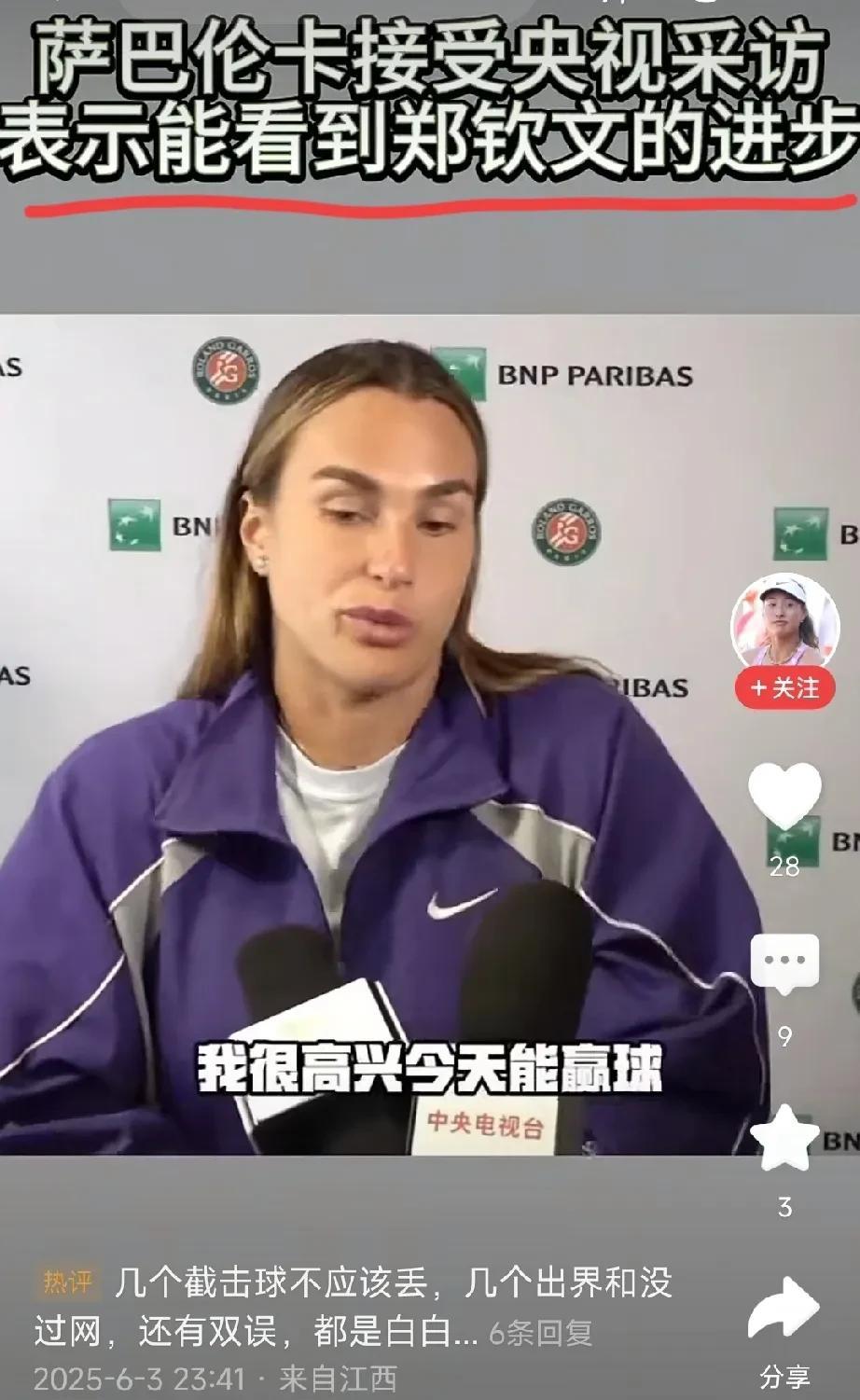 萨巴伦卡赛后竟然这样评价郑钦文，句句扎心，真的是惺惺相惜！赢了1/4决赛的萨巴