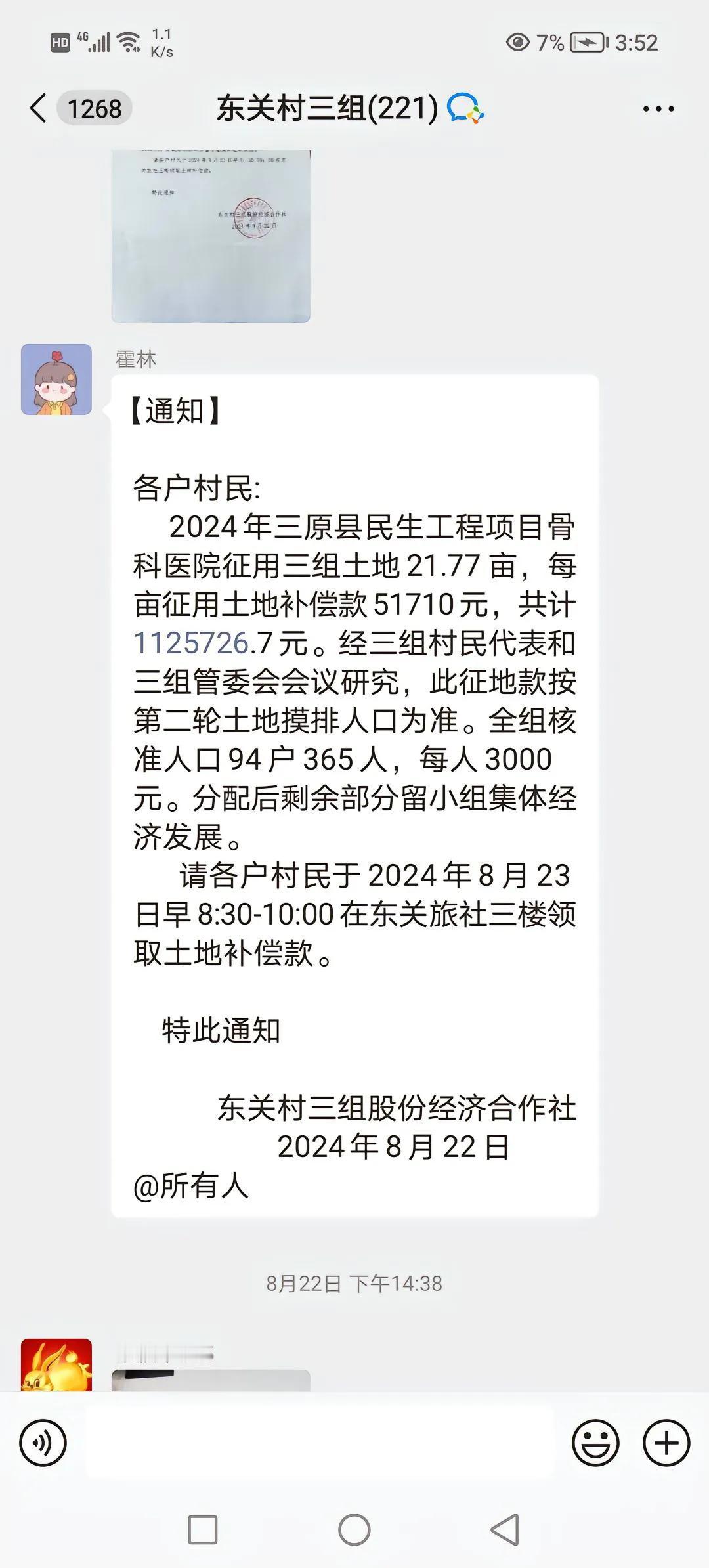 我朋友他村里的土地去年被征用，当时村里进账一百多万，随后村里决定分钱，那叫一个速