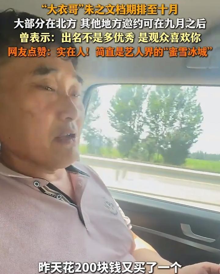 朱之文，3首歌10万块钱的活不干了，唱歌感觉已经成了副业。现在是专门去景区宣