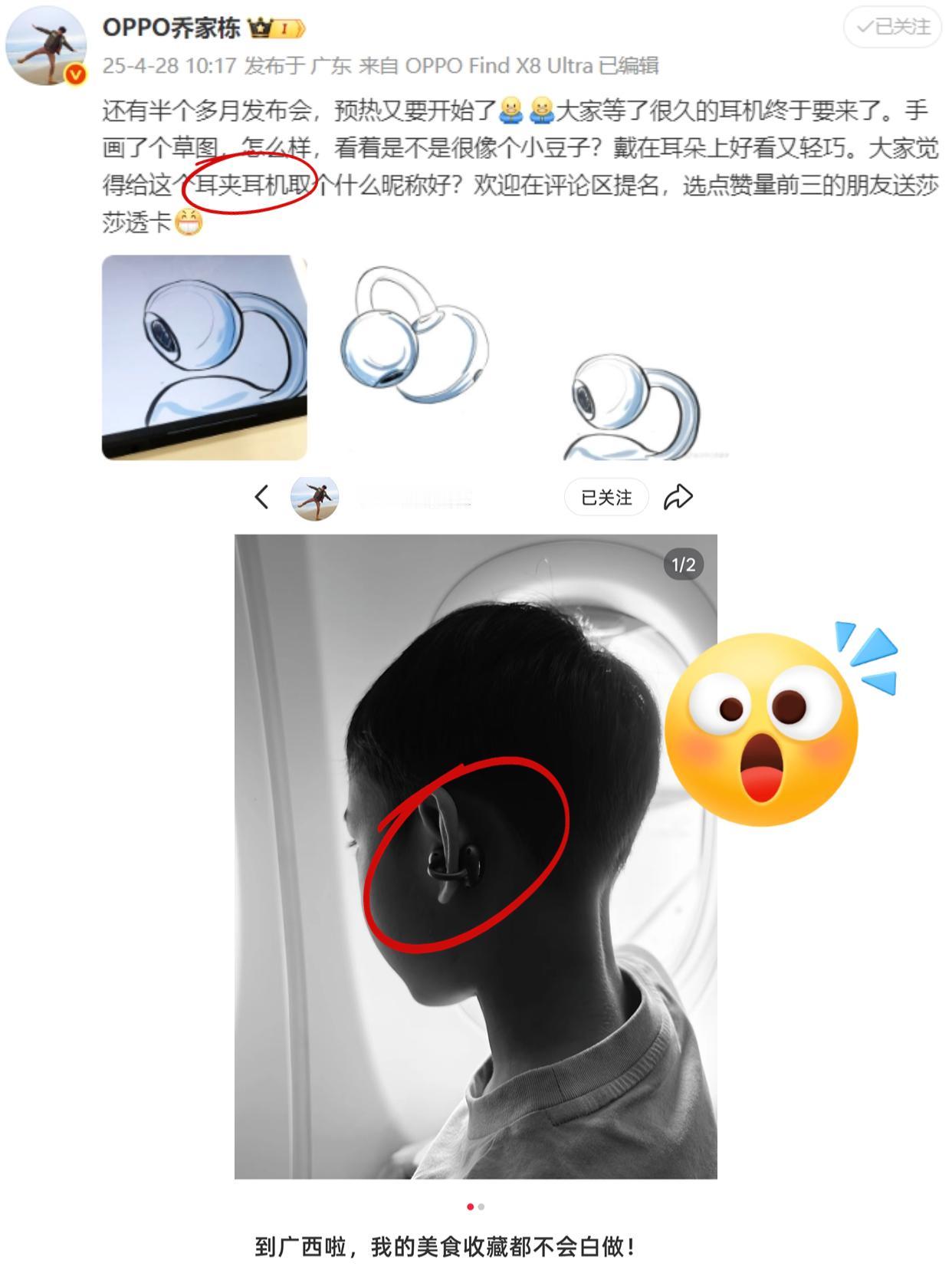 后悔极了！oppo居然也有耳夹耳机！五一前我馋耳夹耳机好久了，但我是oppo