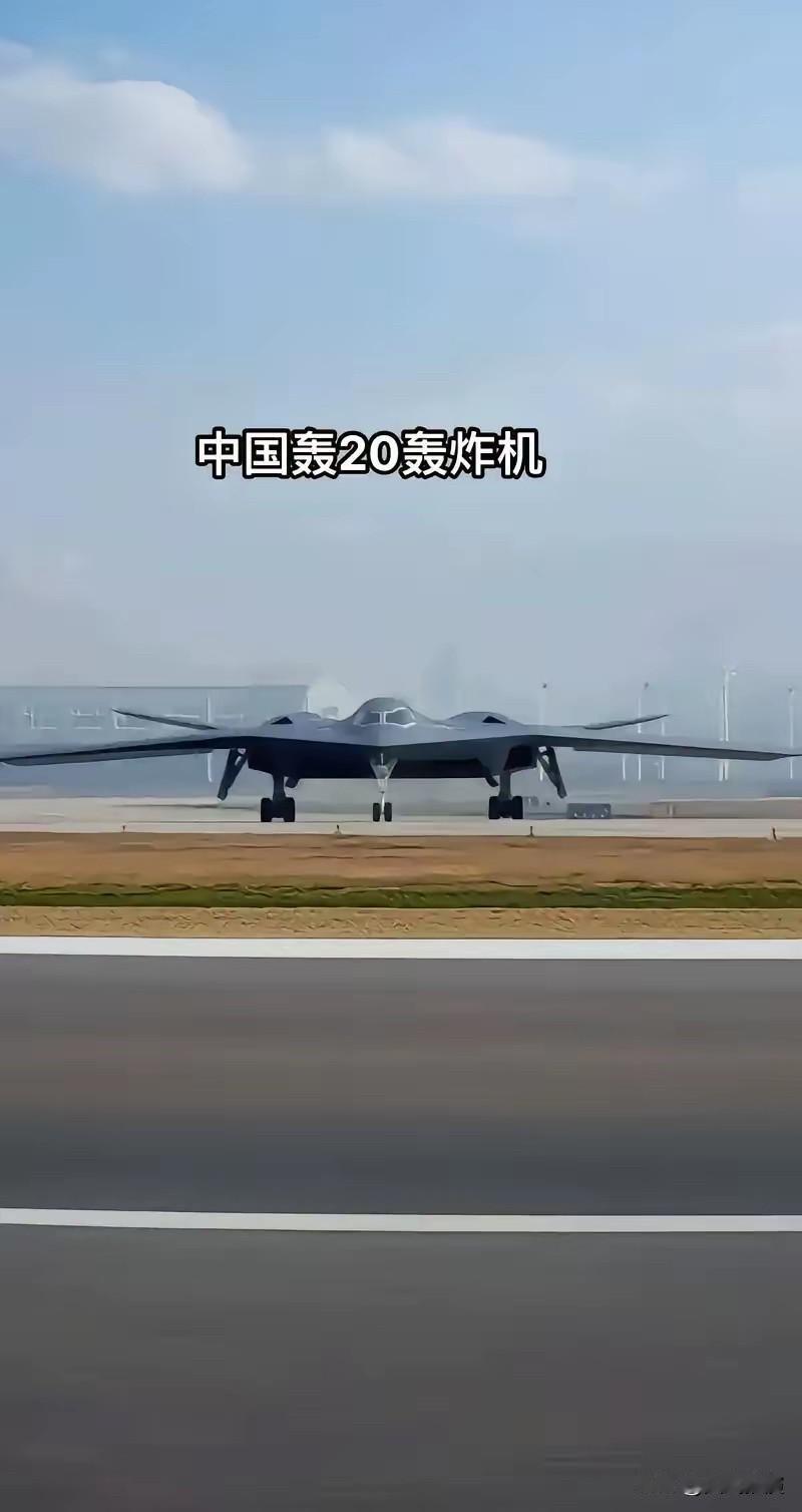 中国轰20肯定不是传统意义上的轰炸机咱中国的轰20，可不是以前那种普通的轰炸