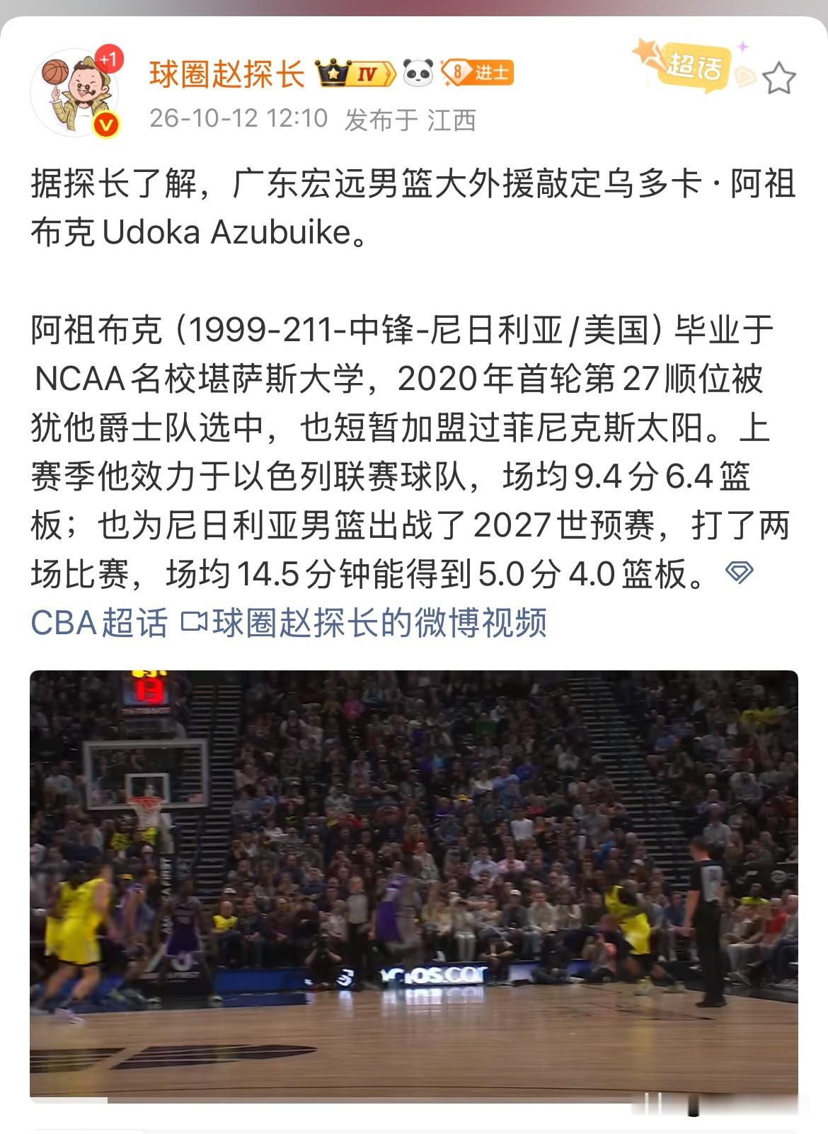 广东宏远重大签约：内线大杀器据球圈赵探长透露，广东宏远男篮签约大中锋—阿祖布克！阿祖布克身高2.11