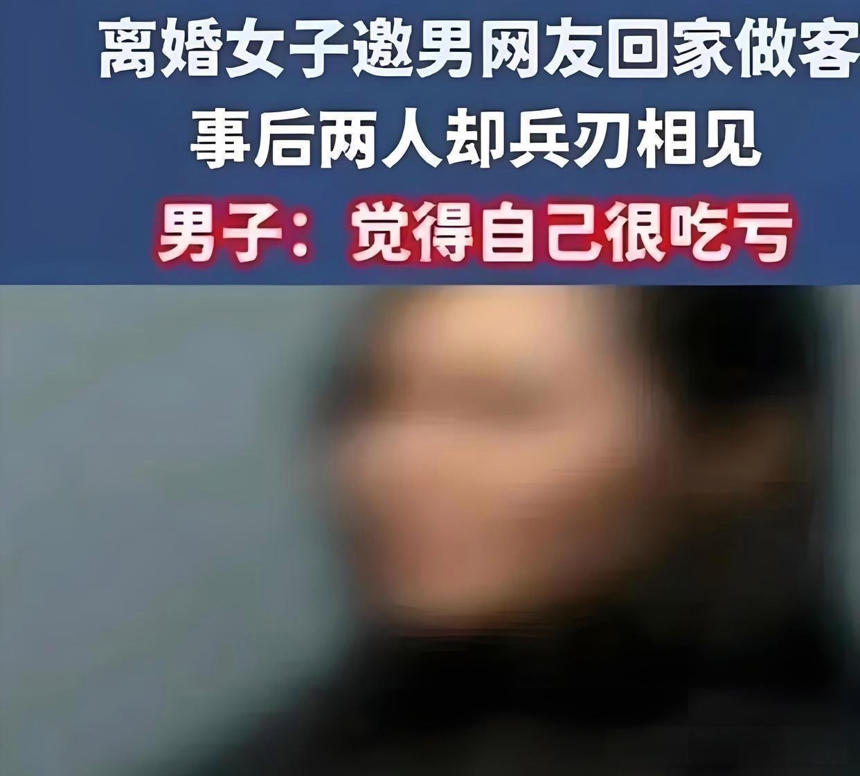 深圳33岁女子姚某因生育问题遭丈夫抛弃，常网上交友。生日当天，她邀男网友于某
