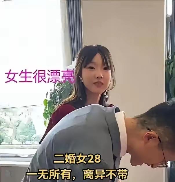女子二十八岁，曾经有过一段婚姻，离婚后独自生活，手里没积蓄，也没有丰厚陪嫁，独自