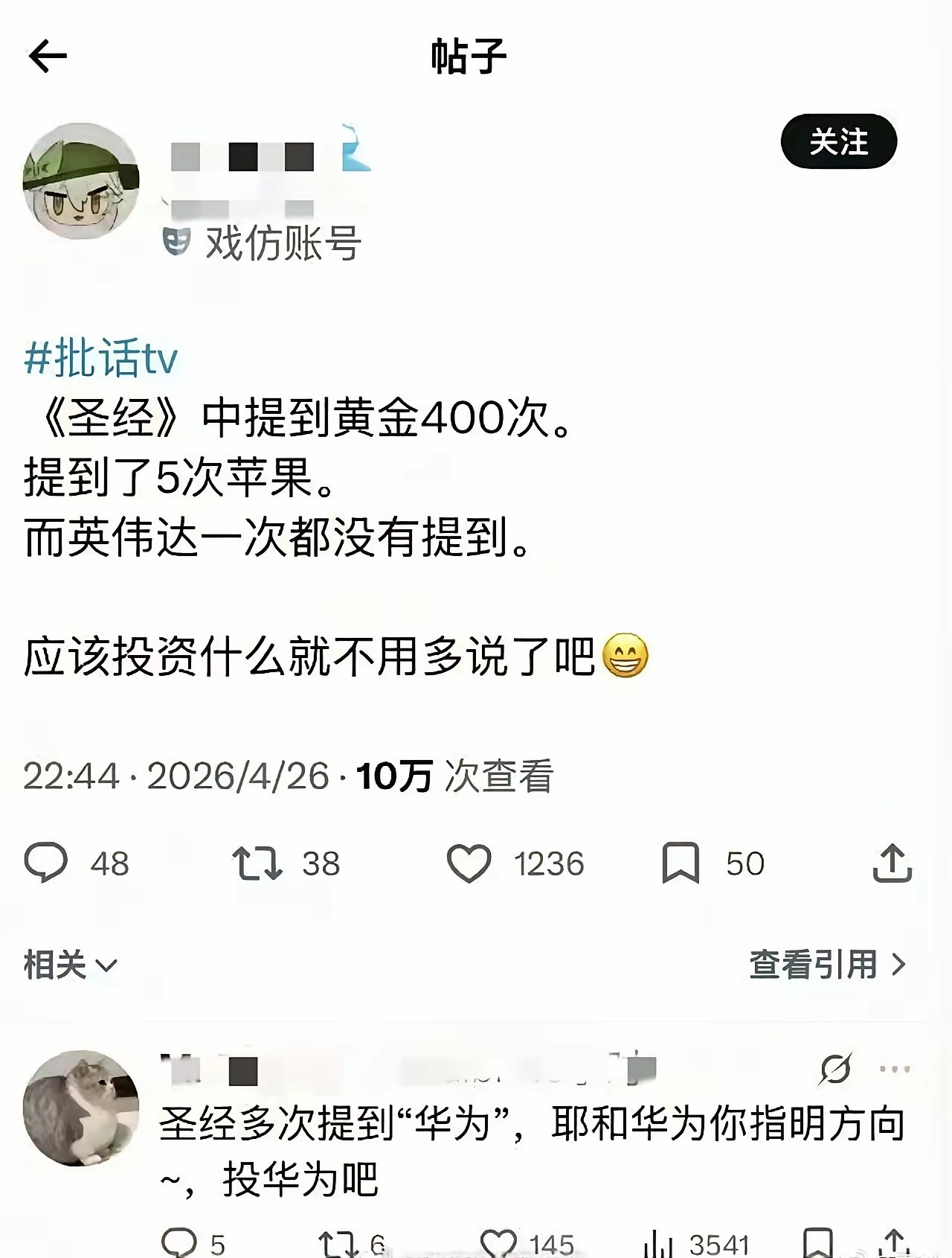 圣经多次提到了华为[捂脸哭]​​​