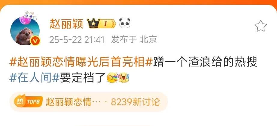 我能理解为新浪微博是破防了么？赵丽颖怼一句渣浪，紧接着就给她来一个赵丽颖这算