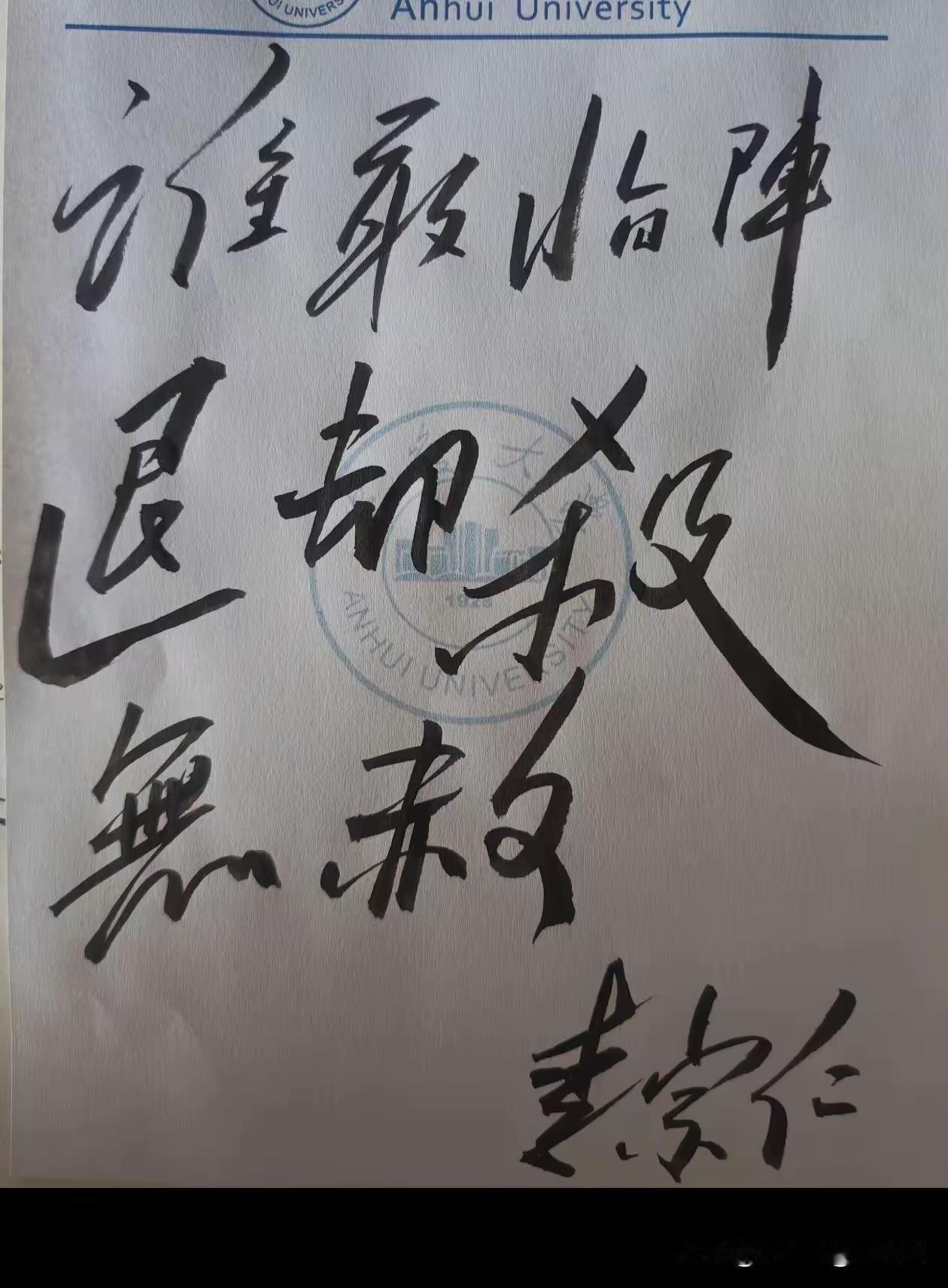 王铎：这是李宗仁在血战台儿庄时的手谕。大家看看，有没有杀气！
