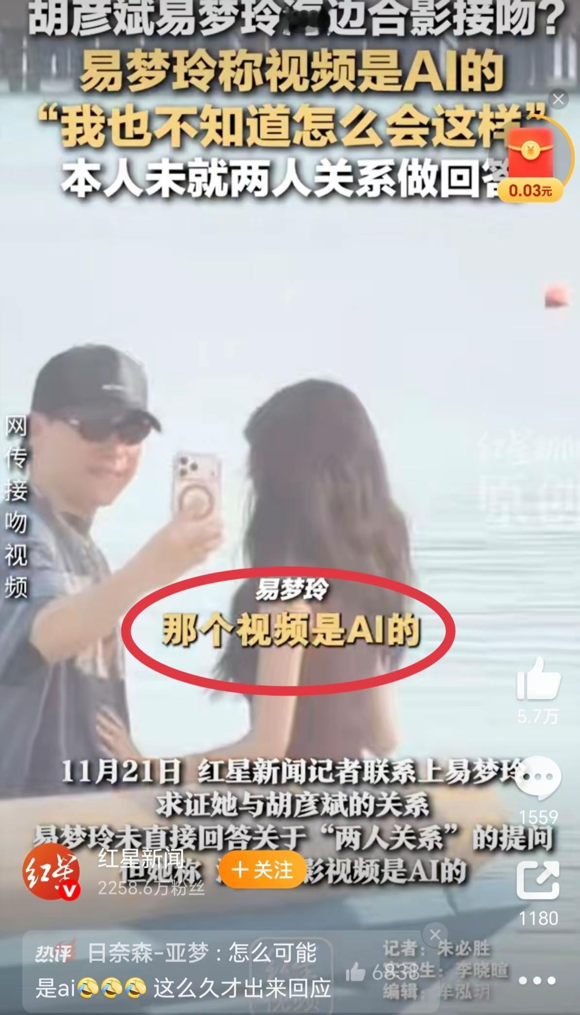 被网红易梦玲笑飞了[无奈吐舌]，她居然说她和胡彦斌同游的视频是Ai做的……，